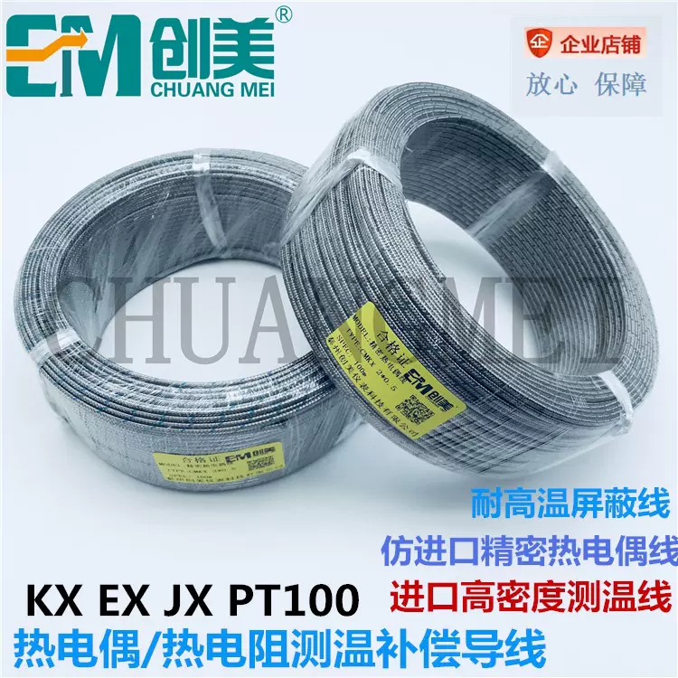 KX K型热电偶线 K型屏蔽线 J型测温线K型测温线PT100温度补偿导线
