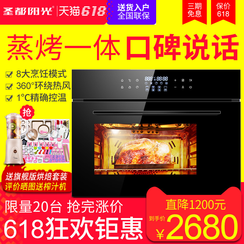 圣都阳光 SQD35A1-X嵌入式蒸烤箱一体机家用蒸汽炉电蒸箱二合一