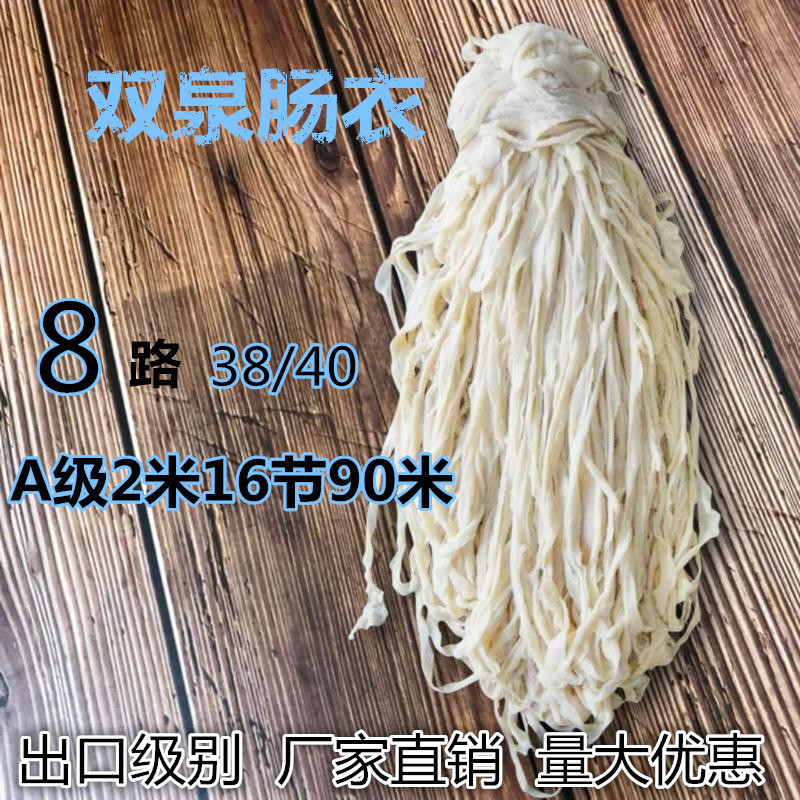 本公司常年供应优质猪肠衣欧普A级8路38/40长把2米启用16节90米