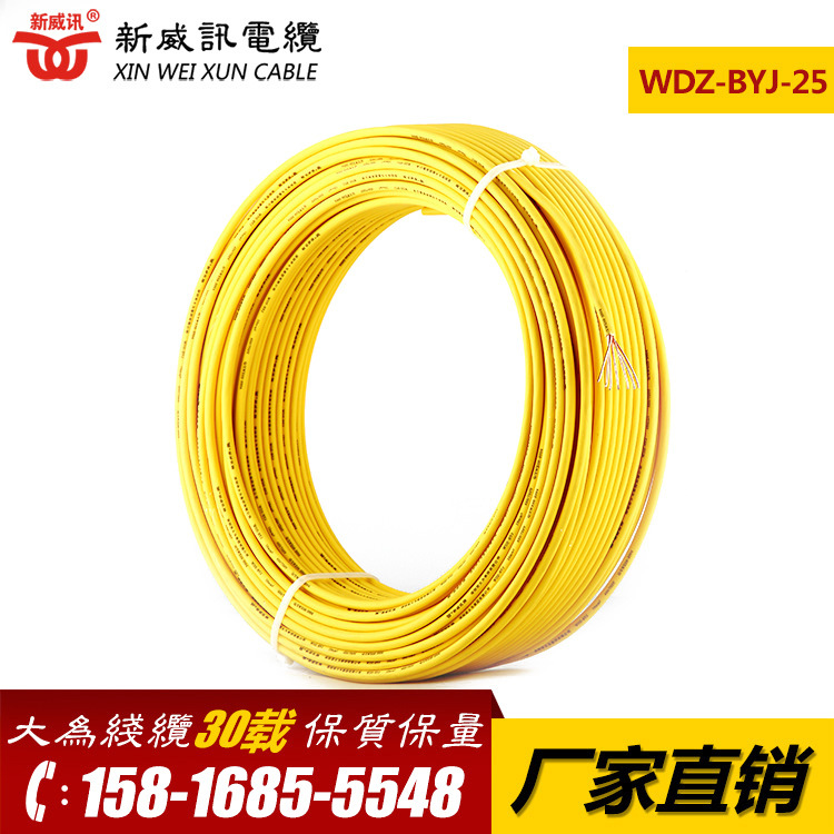 新威讯牌厂家生产WDZ-BYJ-25家装照明电线