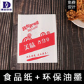 加厚防油薯条 小吃 油炸食品包装袋汉堡袋全鸡纸袋 可定制LOGO