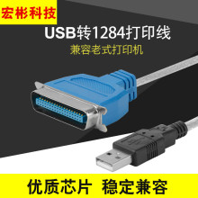 USB打印线厂家供应USB转1284打印线 标准usb打印机数据线36PIN