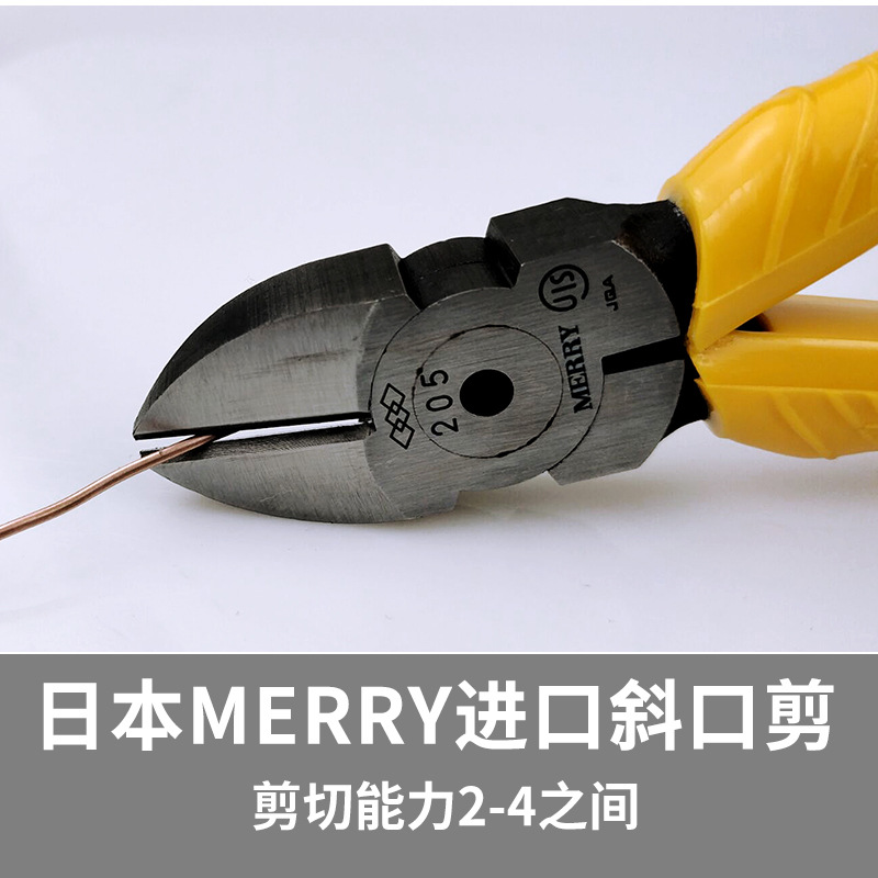 日本手动工具 斜口剪钳铜线强力斜口剪MERRY快利原装205H电线钳子