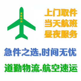 沈阳到北京空运，沈阳发什么快递当天能到北京，航空托运下单