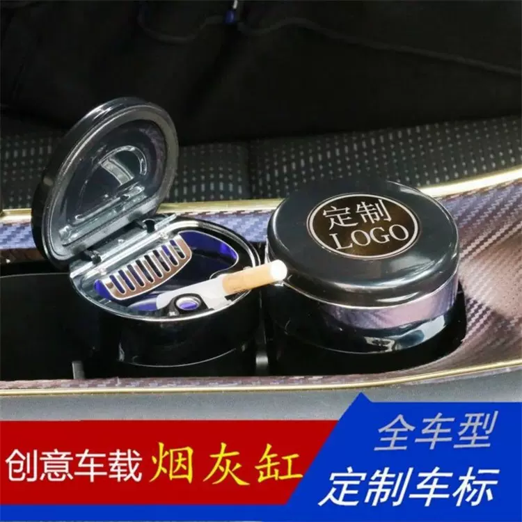汽车用品汽车指南针烟灰缸 车载带LED烟灰缸 车用烟灰缸LED烟灰缸
