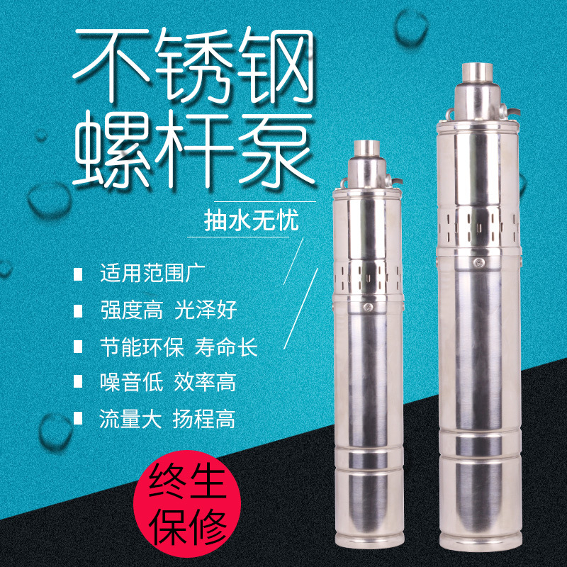 全不锈钢油浸螺杆泵家用潜水泵抽水泵深井泵清水泵QGD螺杆泵220V