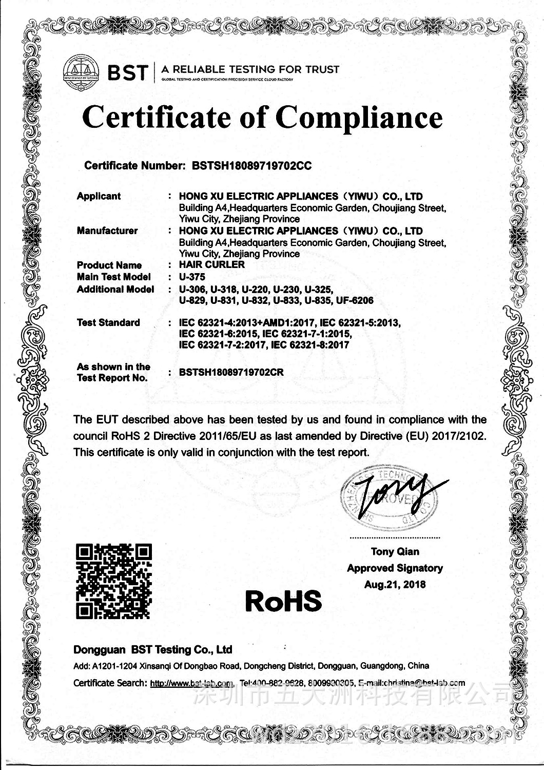 RoHS Hair Curler.jpg