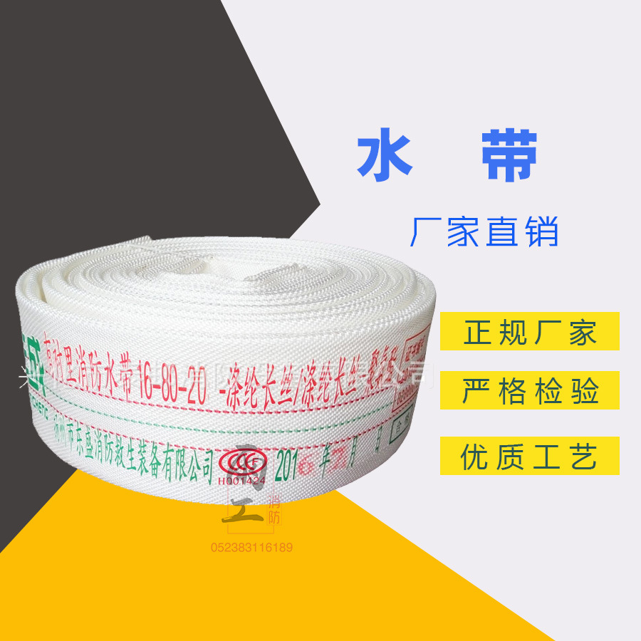 [消防水带16-80-20口径65mm水管3寸25米25型聚氨酯有衬里水带]