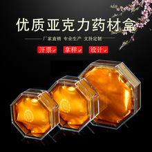 正八角塑料盒虫草燕窝海参西洋参铍皮枫斗藏红花亚克力八角塑料盒