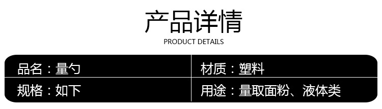 量勺详情_04