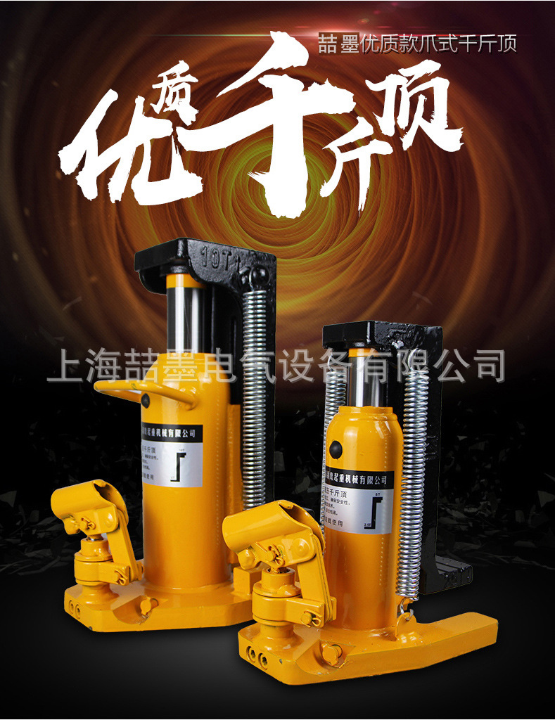 SMC-10/5T液压爪式千斤顶/液压爪式起顶机 顶部10T爪部5T