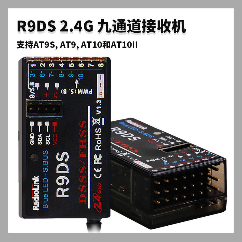 Receiver R9d 乐迪9通道 R9DS 接收机AT9 AT9S遥控器用接收器2.4G 可接回传模块-阿里巴巴