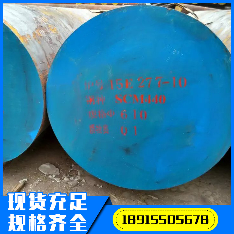 供应宝钢SCM440钢板零割 铬钼钢中厚板现货批发