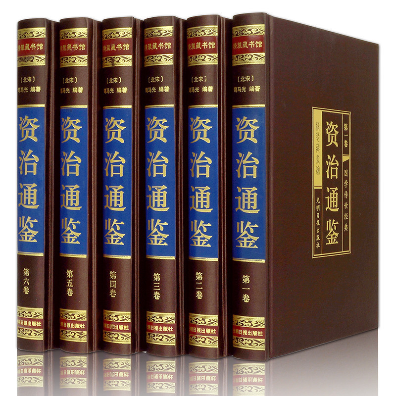 The complete set of genuine sets of 6 volumes of Zi Zhi Tongjian