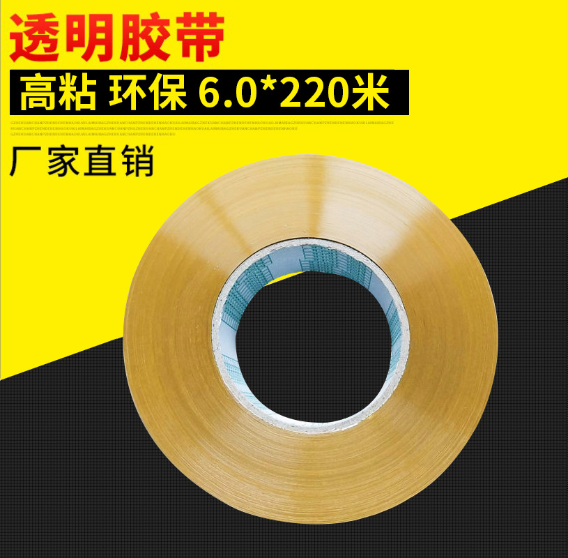透明胶带封箱打包快递胶布大量整箱批发胶纸大卷厂家拿样邮费专拍