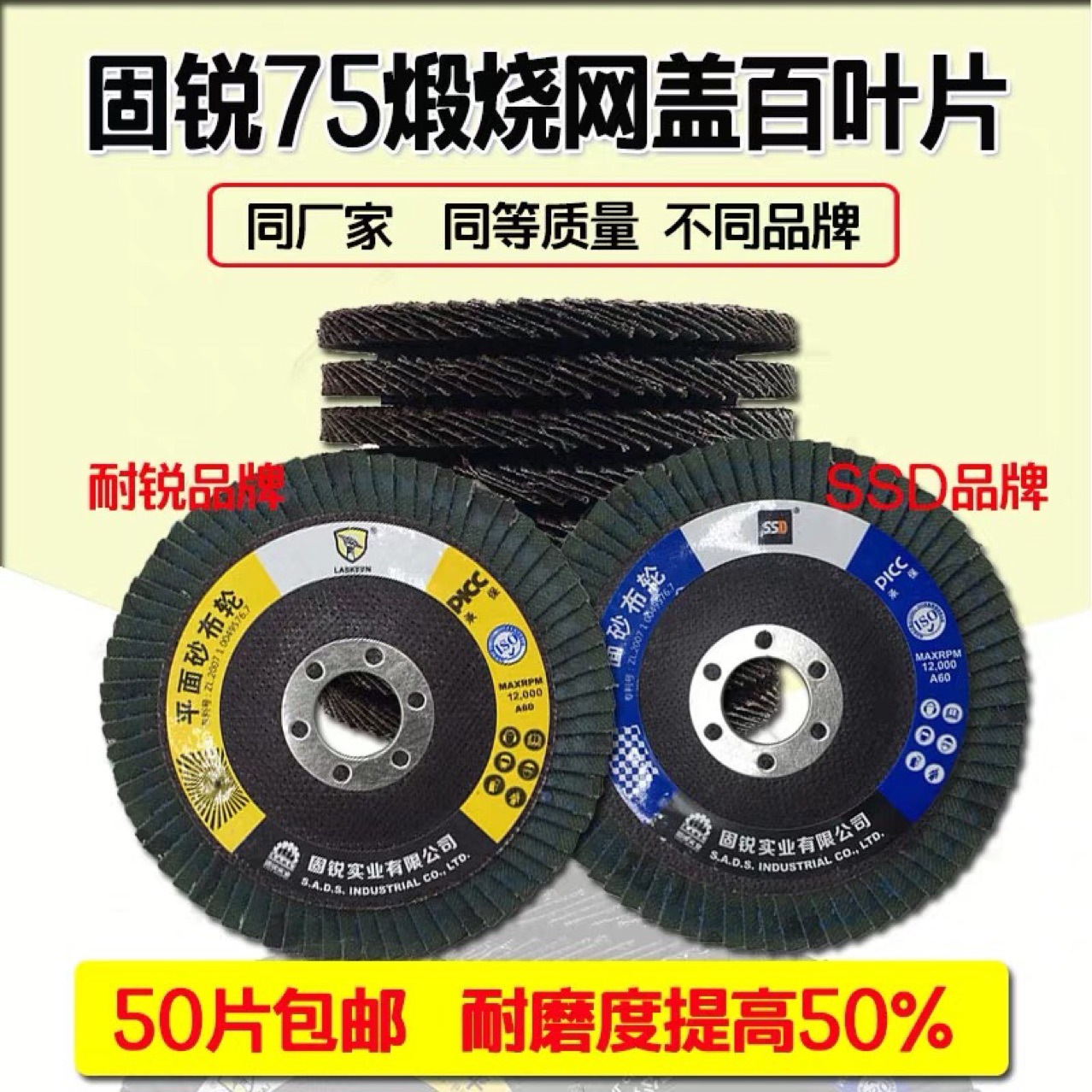 固锐百叶片SSD抛光片砂皮打磨片磨光片平面砂布轮100