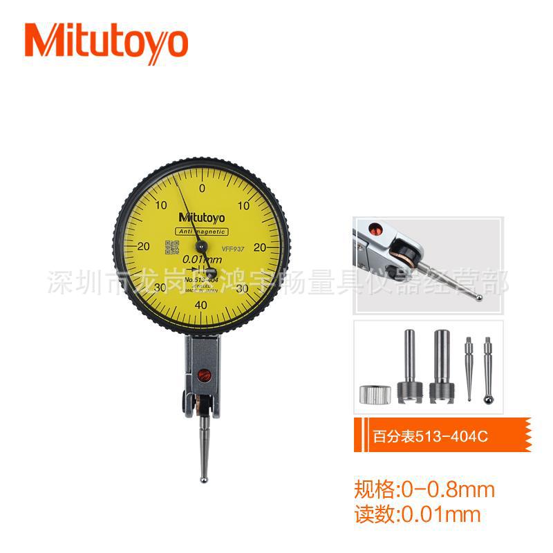 正品日本三丰mitutoyo杠杆百分表513-404C(0-0.8)分度值0.01mm
