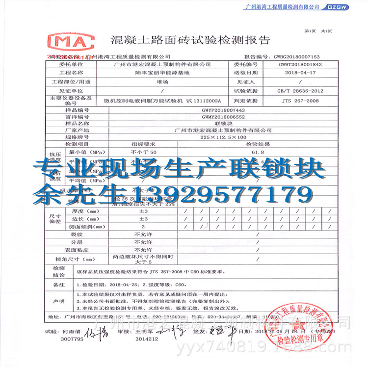 江西现场生产混凝土联锁块尺寸【c60码头砖】【C50连锁块价格】