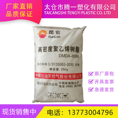 现货供应HDPE/独山子石化/DMDA-8008 注塑级薄壁制品高密度聚乙烯|ru