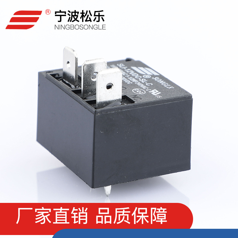 专业生产 批发供应 松乐SLI家电小型继电器
