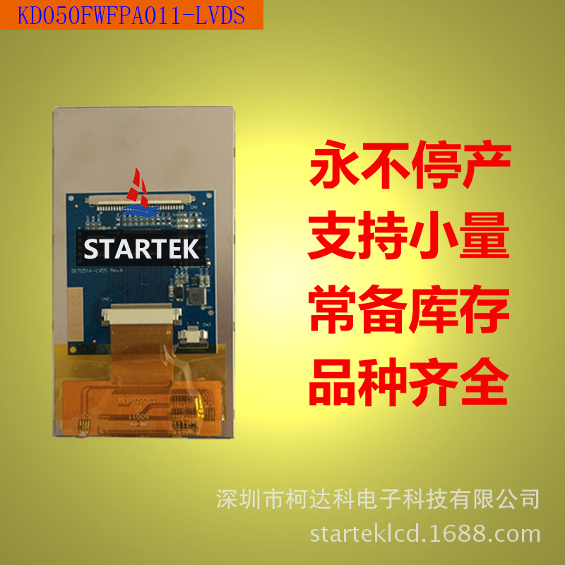 5.0 寸 480*854 全视角 30PIN LVDS 液晶显示 显示模块 工控显示