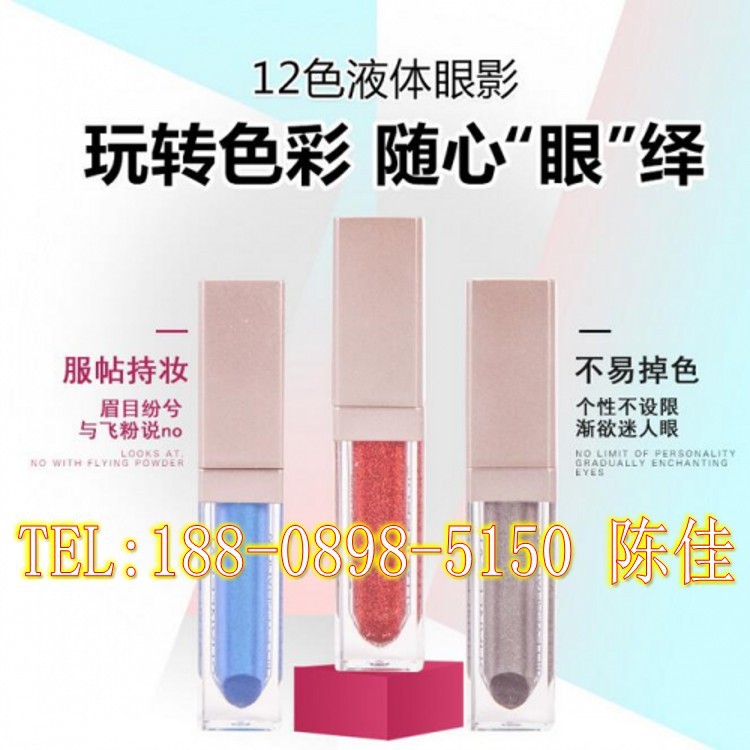 液体眼影2_conew1