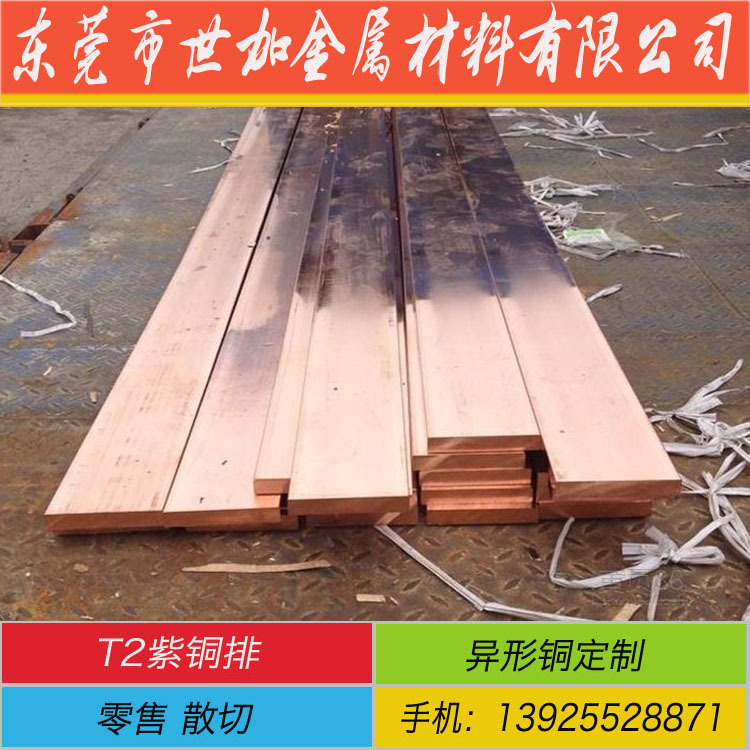 厂家现货直销镀锡半硬态T2紫铜排规格50*150mm零切 打孔攻牙加工