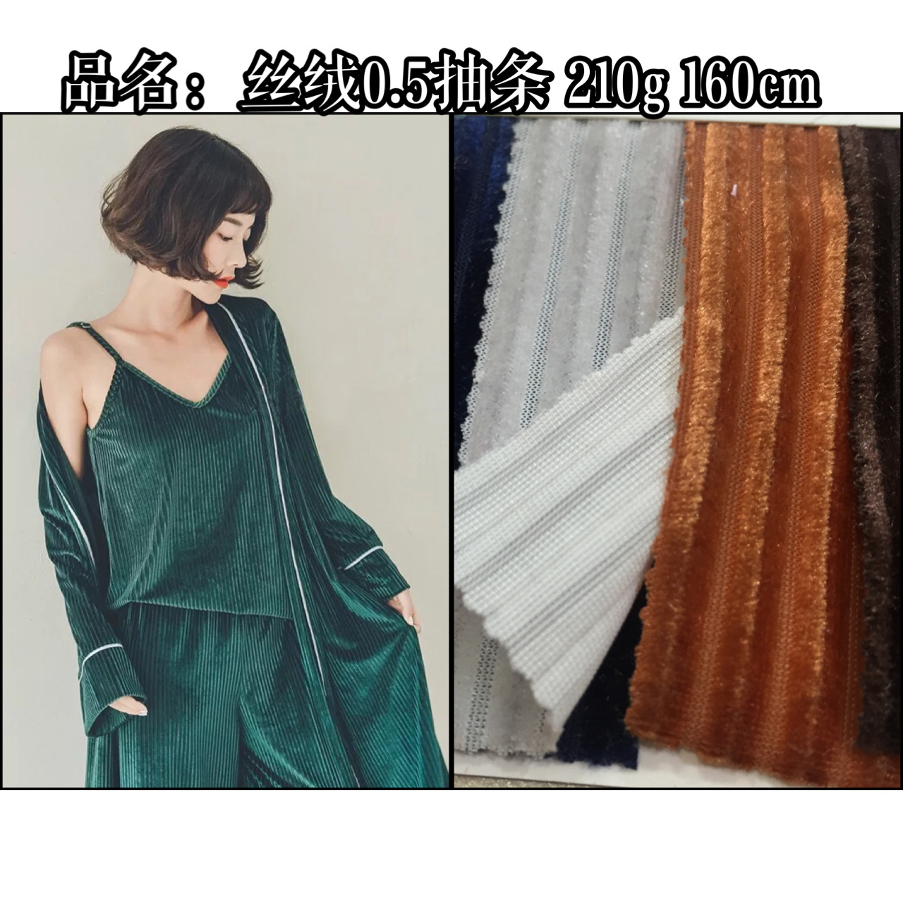 丝绒抽条210克面料 0,5坑条纹 针织四面弹条子 男女针织服装布料