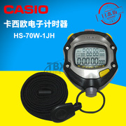 卡西欧秒表HS-70W- 1JH田径运动比赛计时器CASIO电子秒表原装