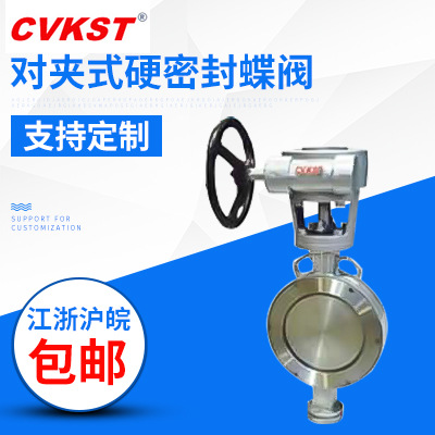 供应对夹式硬密封蝶阀 定制D373H不锈钢蝶阀 双向杠杆式阀门