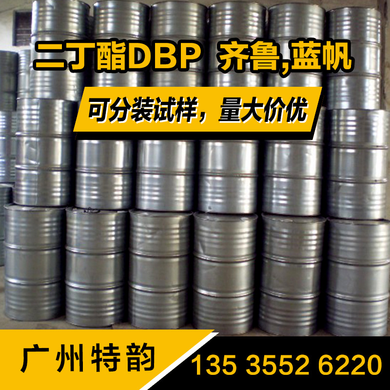 邻苯二甲酸二丁酯DBP 二丁脂