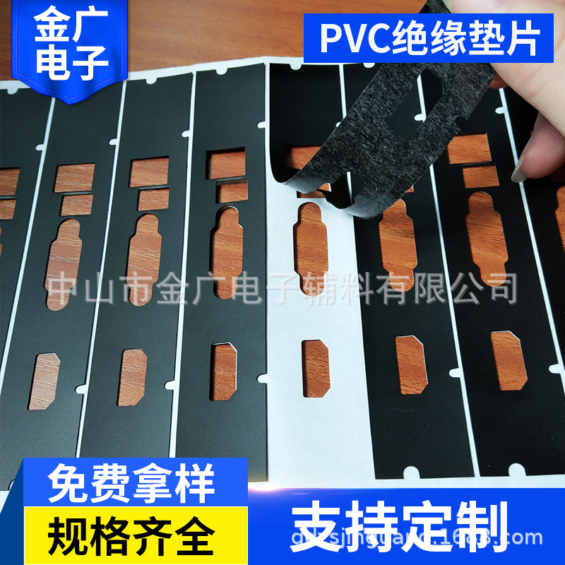 金广现货供应黑色PVC绝缘垫片批发 单面背胶环保PC阻燃绝缘片定制