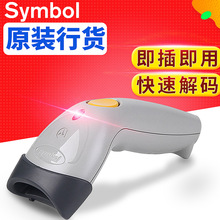 symbol讯宝ls1203手持式激光自动有线扫码枪 超市条码扫描枪