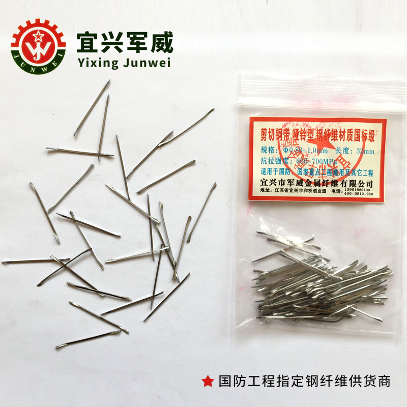 钢纤维厂家找宜兴军威专业钢纤维厂家质优价廉混凝土纤维
