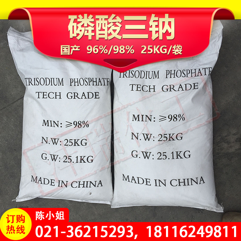 现货供应 工业级 磷酸三钠 优级品 98% 量大从优