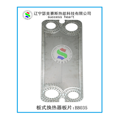 板式换热器板片 BBR035热交换器板片 