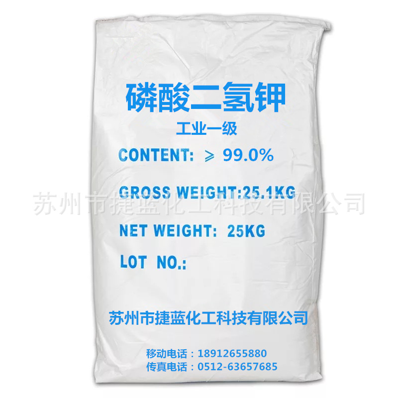 厂家供应工业级99%高含量磷酸二氢钾 国标污水处理专用磷酸二氢钾