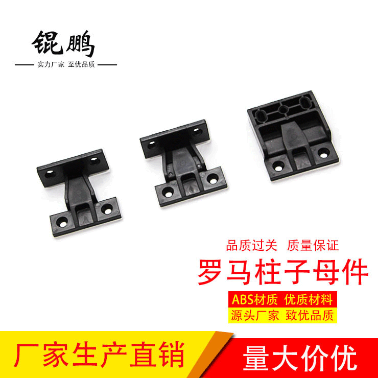 cupboard Adjustable Picture Connector wardrobe Rome column board Connector Plate furniture ABS Plastic