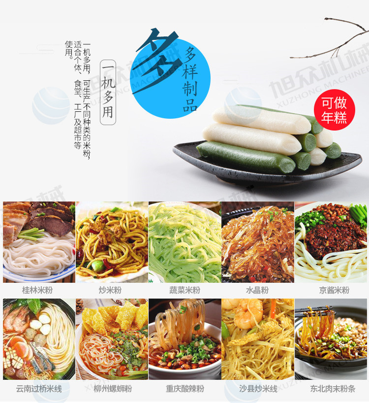 米粉机