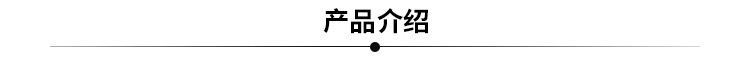 产品介绍