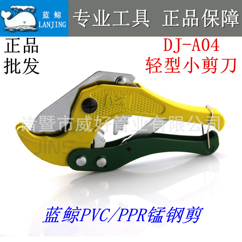 Wholesale blue whale DJ-A04 Light scissors ppr scissors pvc scissors ppr Pipe shears Rotary scissors