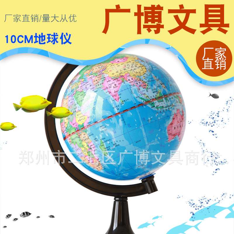 10.6CM HD Globe teaching PVC Plastic Language Formulate 6010