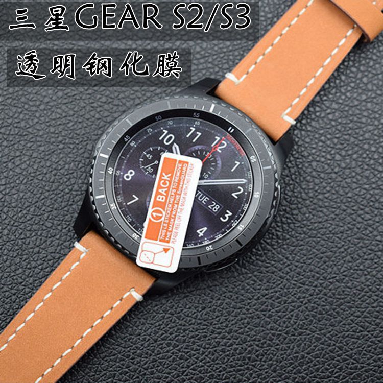 适用三星GEAR S3手表钢化膜Gear S2智能手表玻璃贴三星S3保护膜