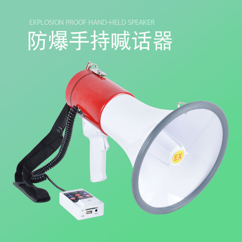 50W防爆手持喊话器充电电池扩音器可录音可插卡多功能扬声器喇叭