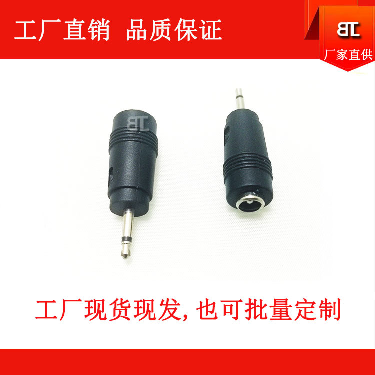 DC5521母转2.5音频转接公头 DC5521转接头 2.5音频单声道公头