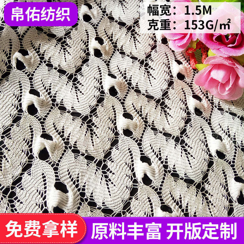 镂空纯色蕾丝提花布料 33097花压板龙花面料 靠垫服装家纺面料