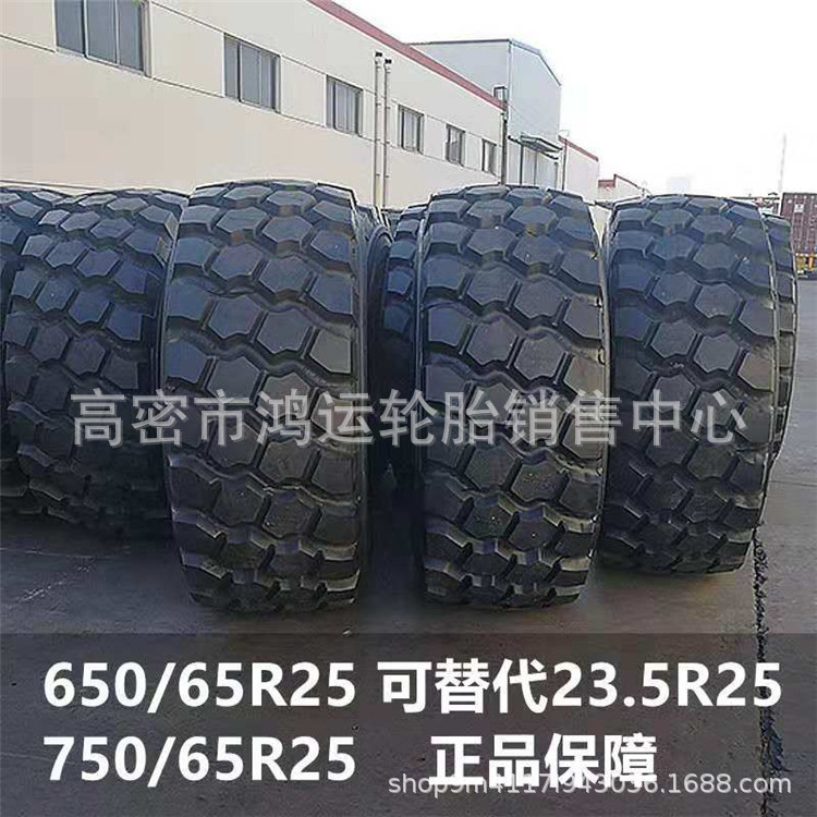 现货650/65R25风神23.5R25矿用装载机17.5|20.5|26.5|29.5R25轮胎