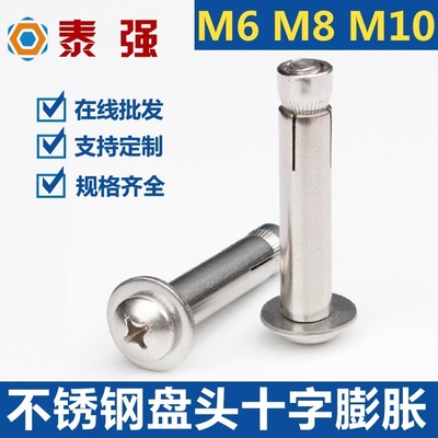 304 Stainless steel Expansion screws M6 | M8 | M10 Lengthening cross Pan head Round Expand