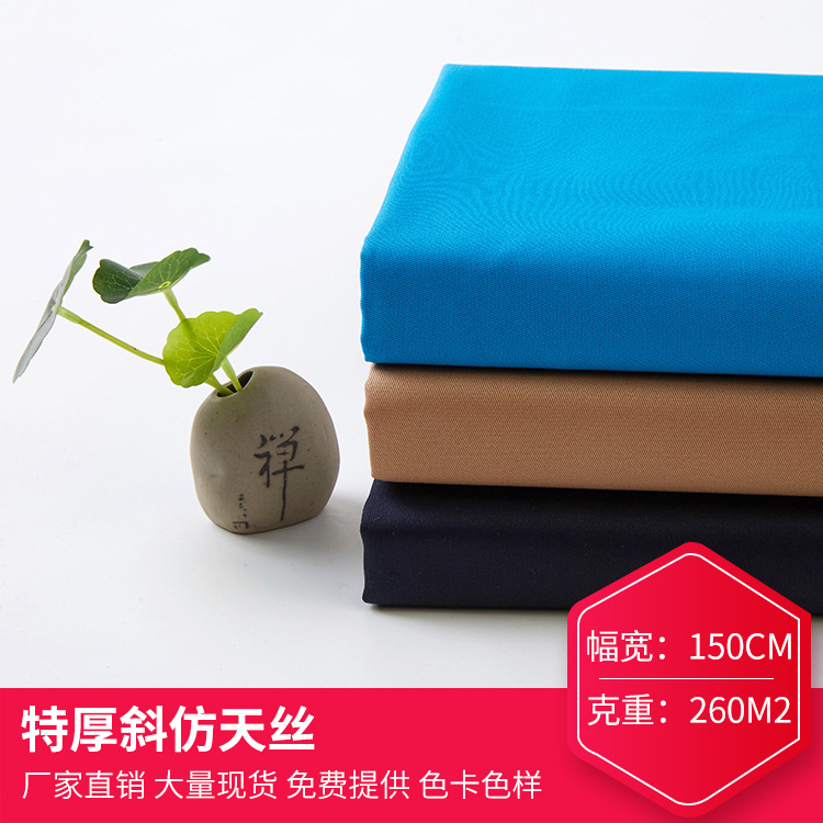 现货32*10全棉特厚斜仿天丝 260g纯棉斜纹裤子茄克外套服装面料