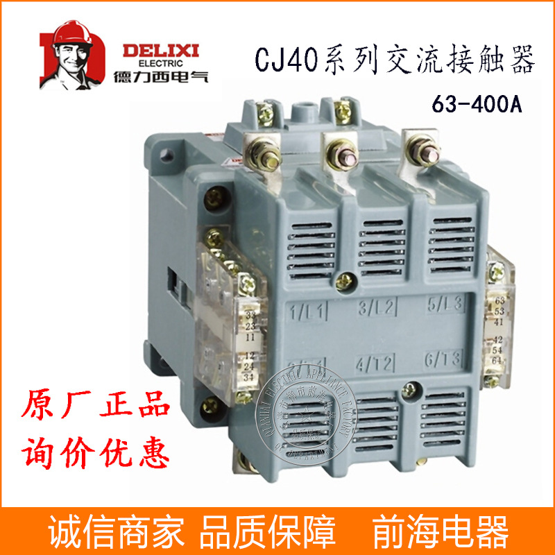CJ40 德力西交流接触器